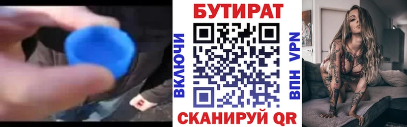 Бутират 1.4BDO  Купить закладки  Кострома 